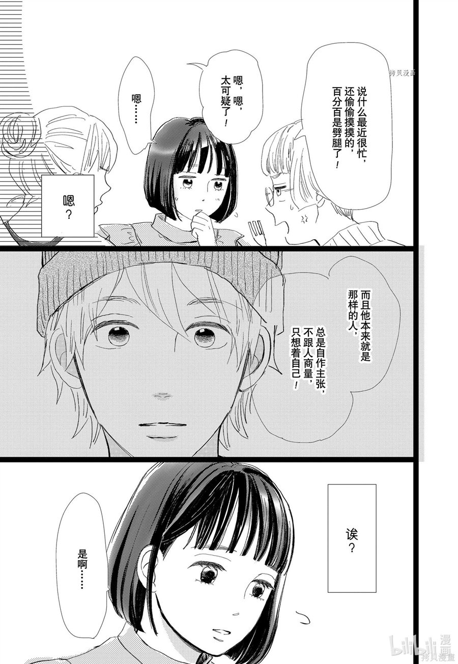 《消失的初恋》漫画最新章节第35话免费下拉式在线观看章节第【25】张图片