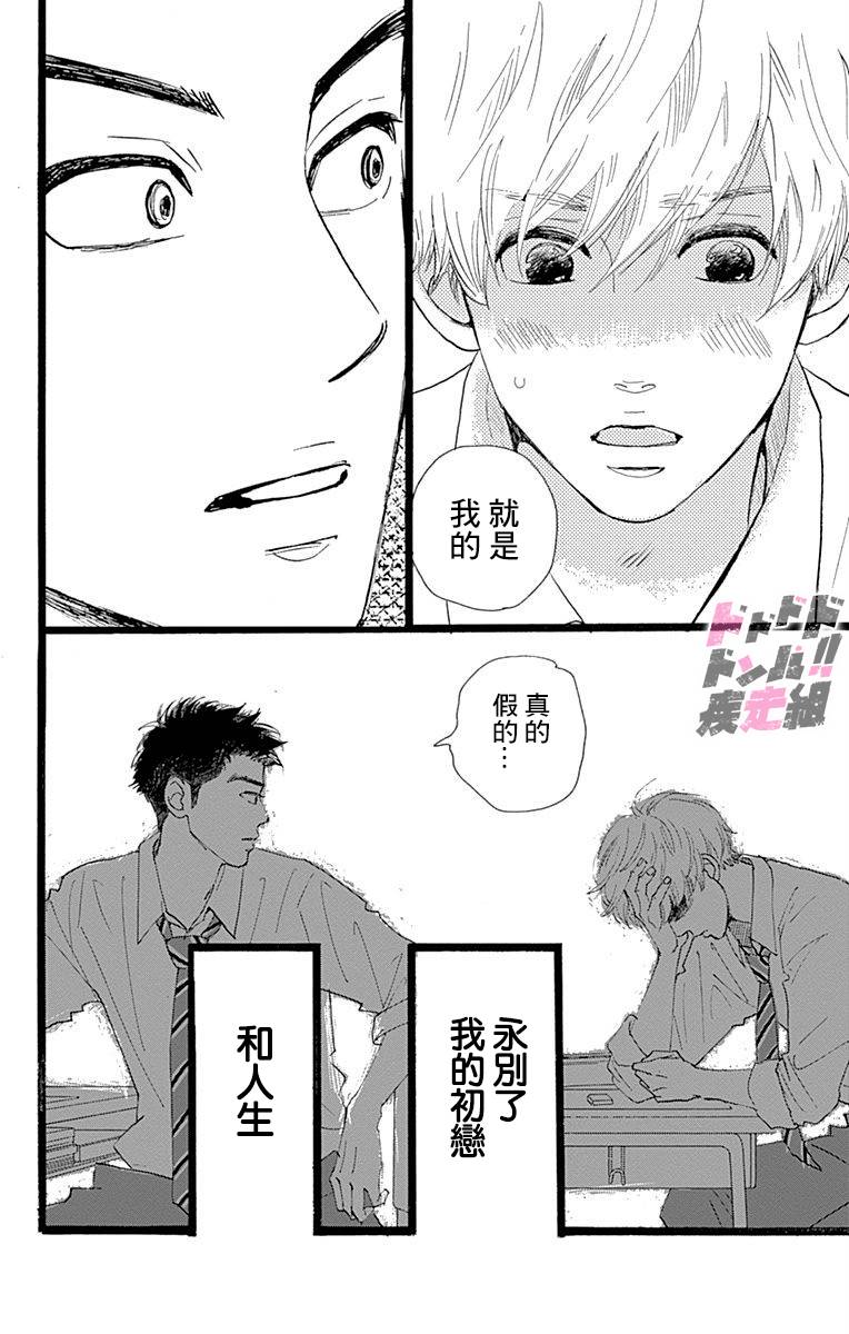 《消失的初恋》漫画最新章节第1话免费下拉式在线观看章节第【14】张图片