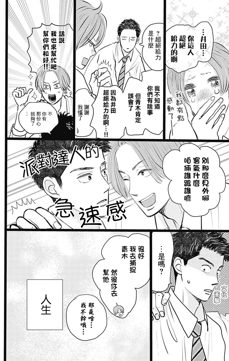 《消失的初恋》漫画最新章节第2话免费下拉式在线观看章节第【32】张图片