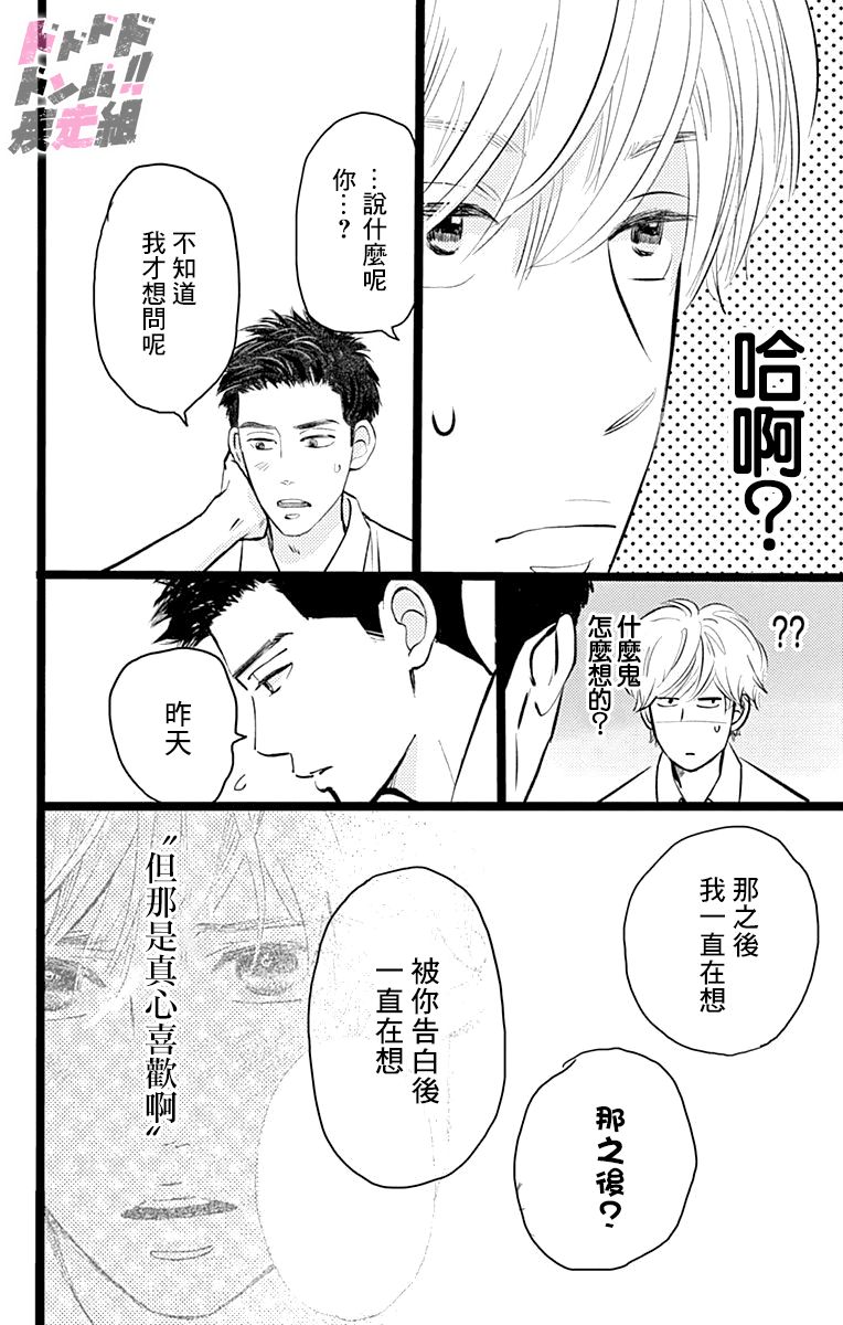 《消失的初恋》漫画最新章节第2话免费下拉式在线观看章节第【12】张图片