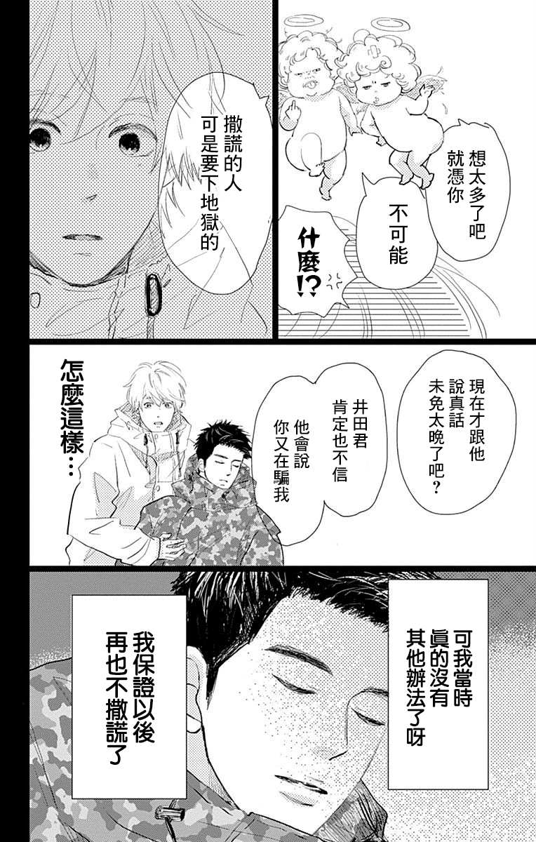 《消失的初恋》漫画最新章节第11话免费下拉式在线观看章节第【6】张图片