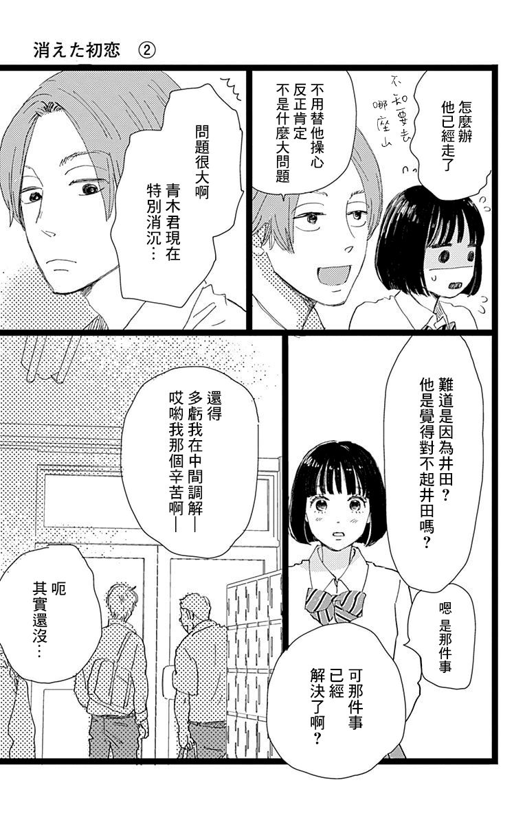 《消失的初恋》漫画最新章节第7话免费下拉式在线观看章节第【35】张图片