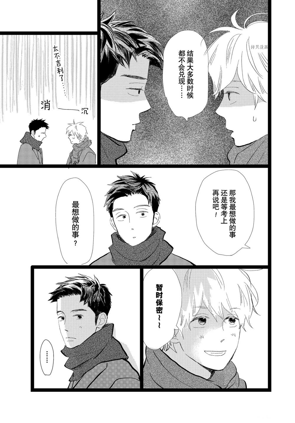 《消失的初恋》漫画最新章节第33话免费下拉式在线观看章节第【36】张图片