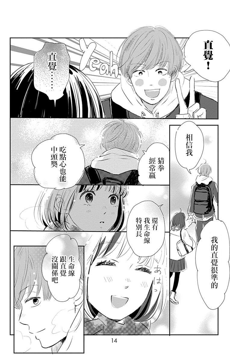 《消失的初恋》漫画最新章节第6话免费下拉式在线观看章节第【12】张图片