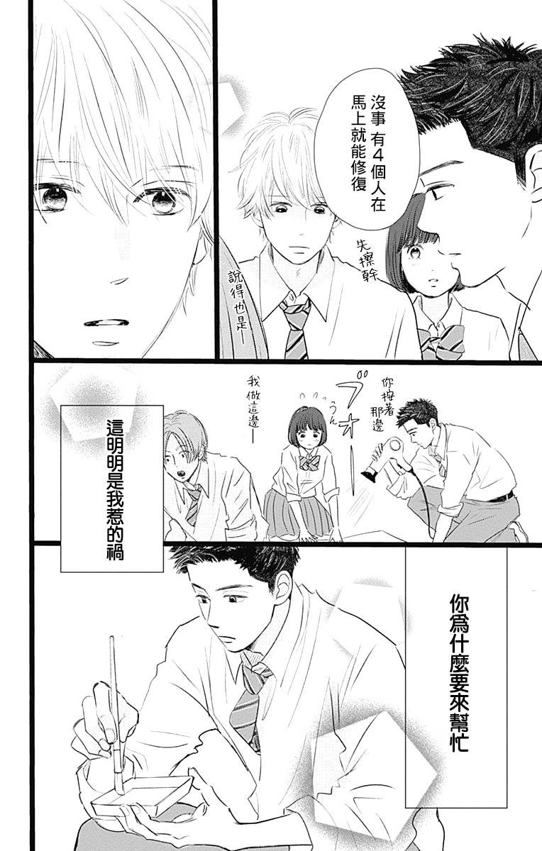 《消失的初恋》漫画最新章节第3话免费下拉式在线观看章节第【16】张图片