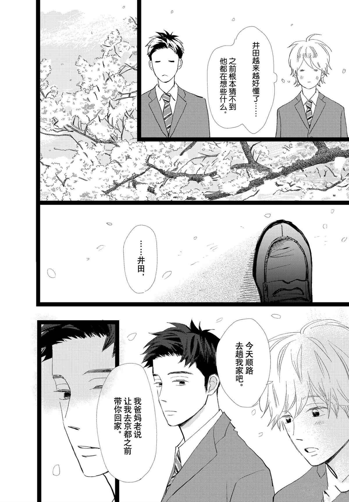 《消失的初恋》漫画最新章节第36话 试看版免费下拉式在线观看章节第【18】张图片