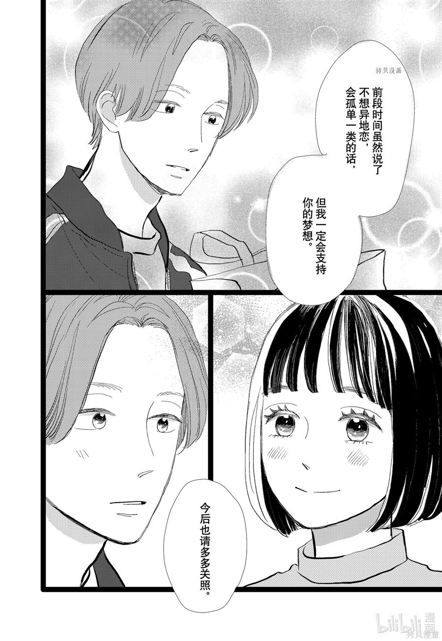 《消失的初恋》漫画最新章节第35话免费下拉式在线观看章节第【34】张图片