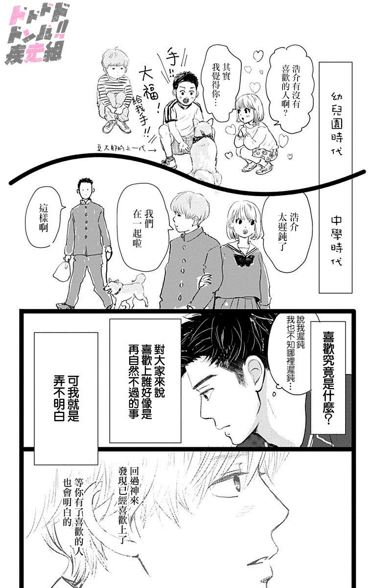 《消失的初恋》漫画最新章节第9话免费下拉式在线观看章节第【10】张图片