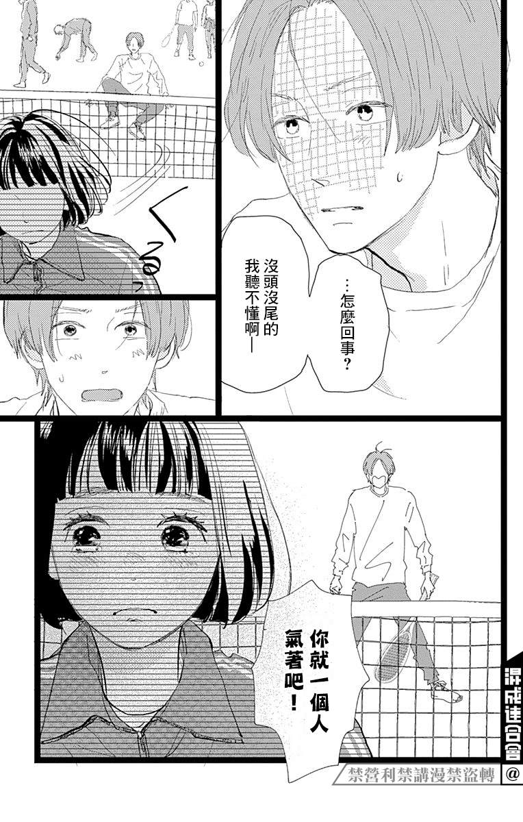 《消失的初恋》漫画最新章节第20话免费下拉式在线观看章节第【29】张图片