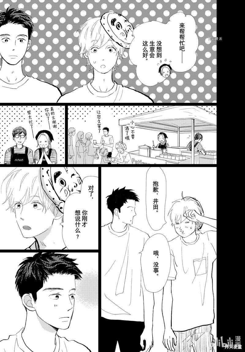 《消失的初恋》漫画最新章节第29话免费下拉式在线观看章节第【22】张图片