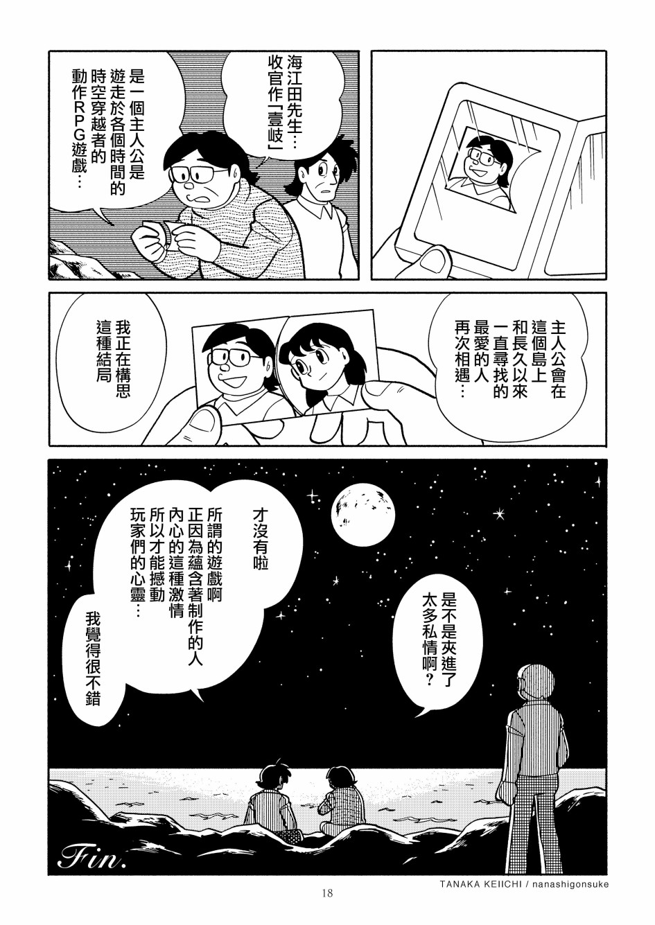 《YOMIKO》漫画最新章节第1话免费下拉式在线观看章节第【19】张图片