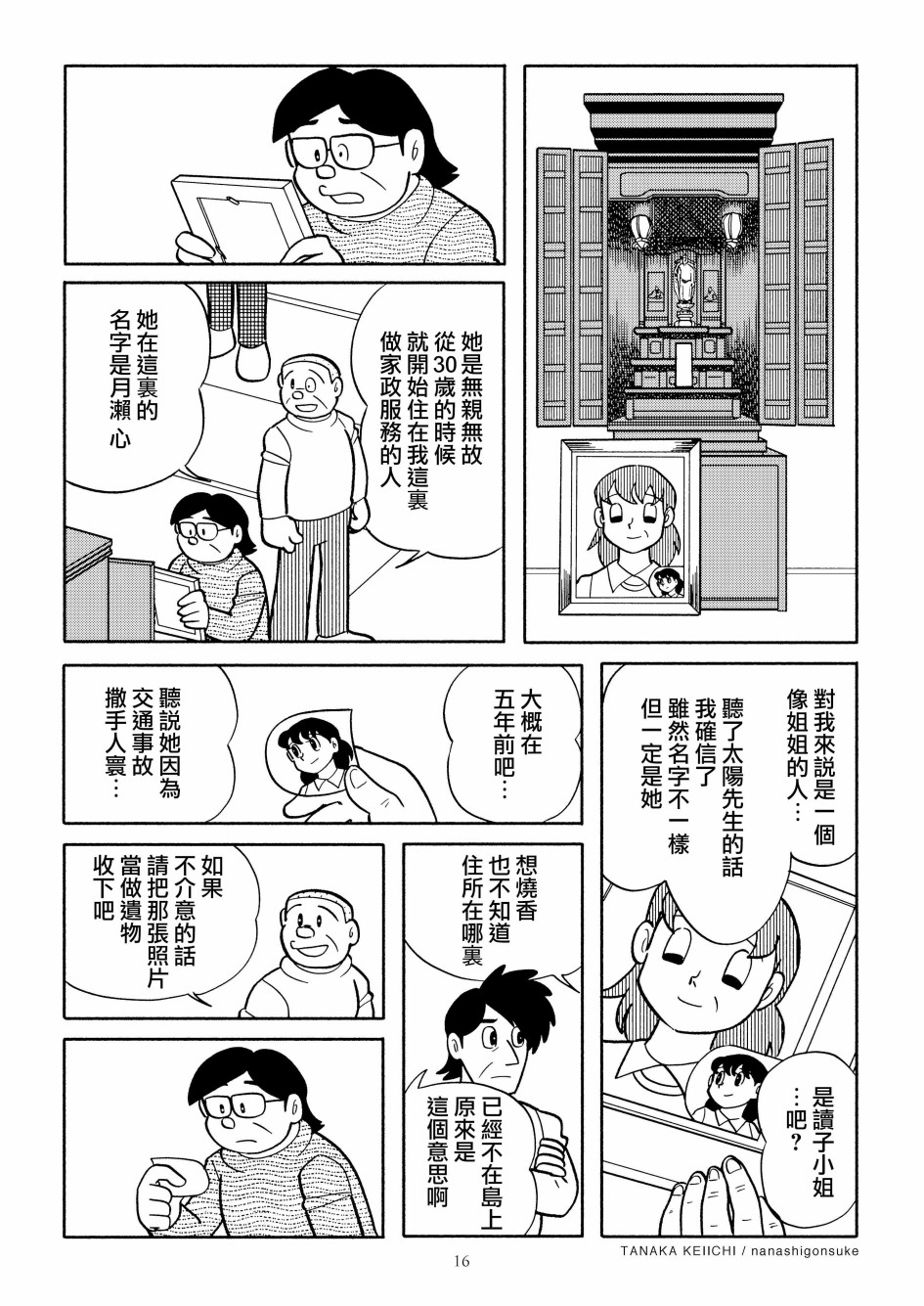 《YOMIKO》漫画最新章节第1话免费下拉式在线观看章节第【17】张图片