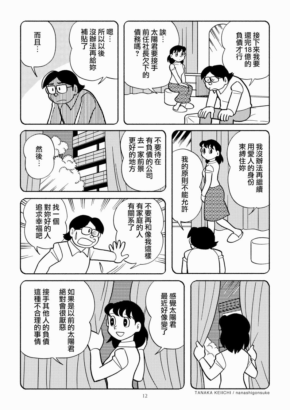 《YOMIKO》漫画最新章节第1话免费下拉式在线观看章节第【13】张图片