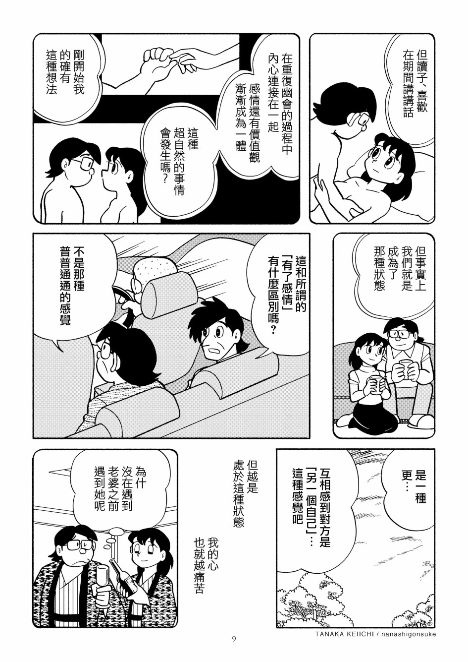 《YOMIKO》漫画最新章节第1话免费下拉式在线观看章节第【10】张图片