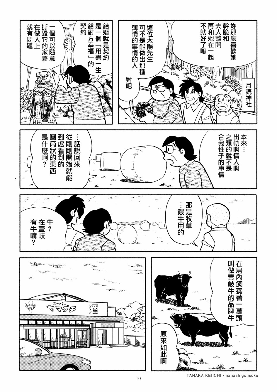 《YOMIKO》漫画最新章节第1话免费下拉式在线观看章节第【11】张图片