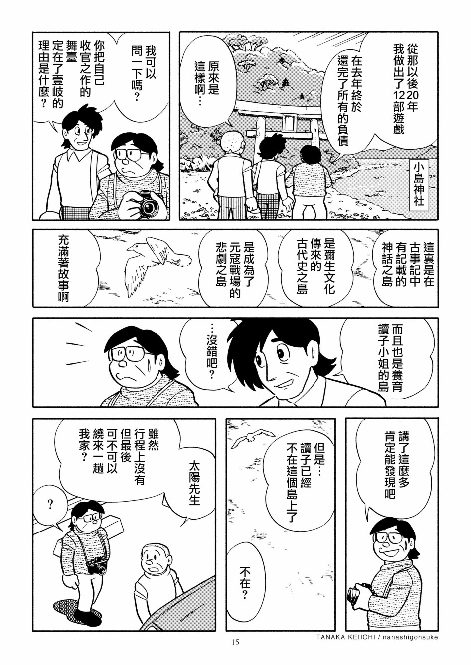 《YOMIKO》漫画最新章节第1话免费下拉式在线观看章节第【16】张图片