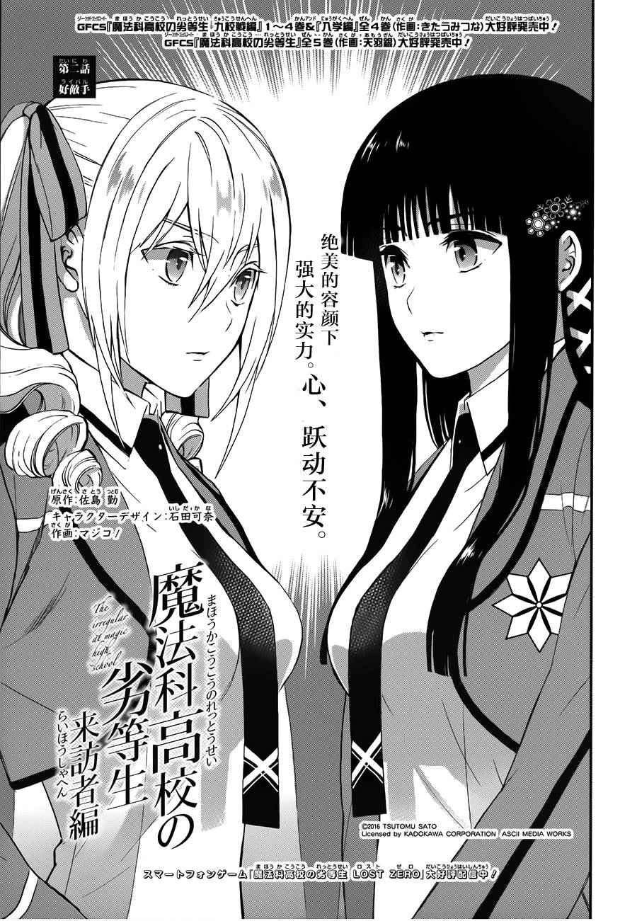 《魔法科高校的劣等生：来访者篇》漫画最新章节第2话免费下拉式在线观看章节第【3】张图片