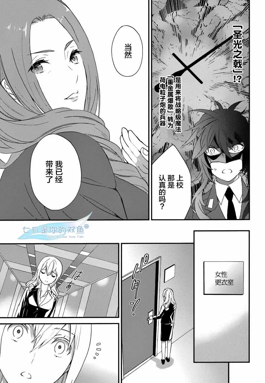 《魔法科高校的劣等生：来访者篇》漫画最新章节第16话免费下拉式在线观看章节第【13】张图片