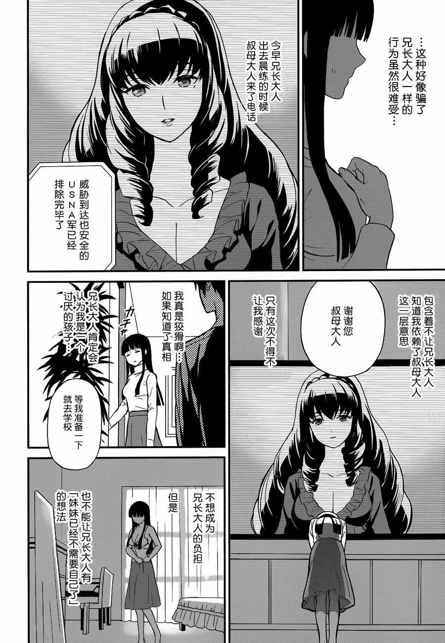 《魔法科高校的劣等生：来访者篇》漫画最新章节第26话免费下拉式在线观看章节第【8】张图片