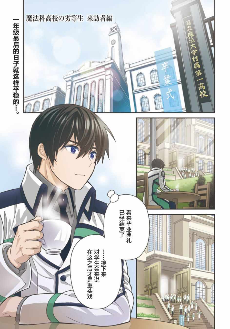 《魔法科高校的劣等生：来访者篇》漫画最新章节第43话免费下拉式在线观看章节第【1】张图片