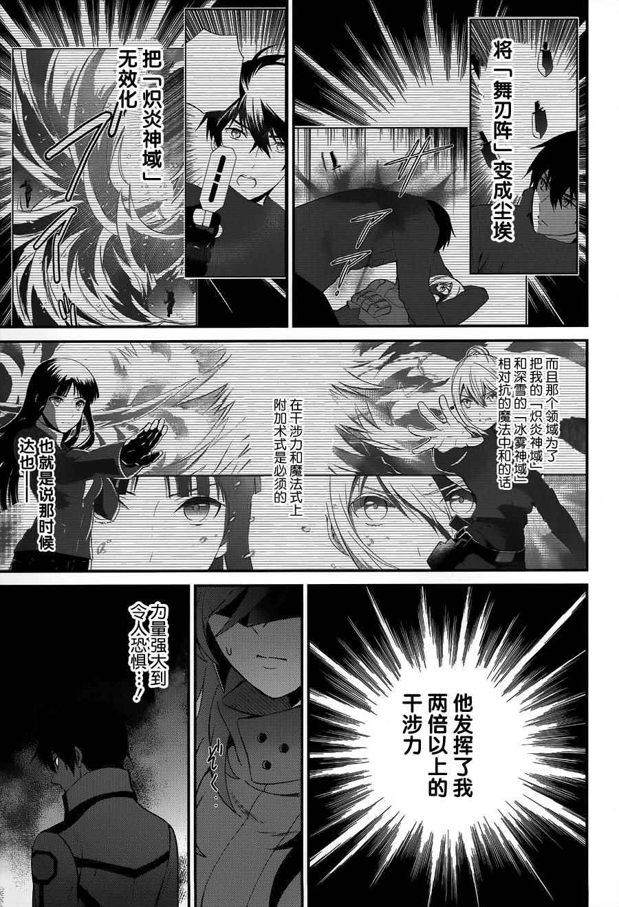 《魔法科高校的劣等生：来访者篇》漫画最新章节第23话免费下拉式在线观看章节第【8】张图片