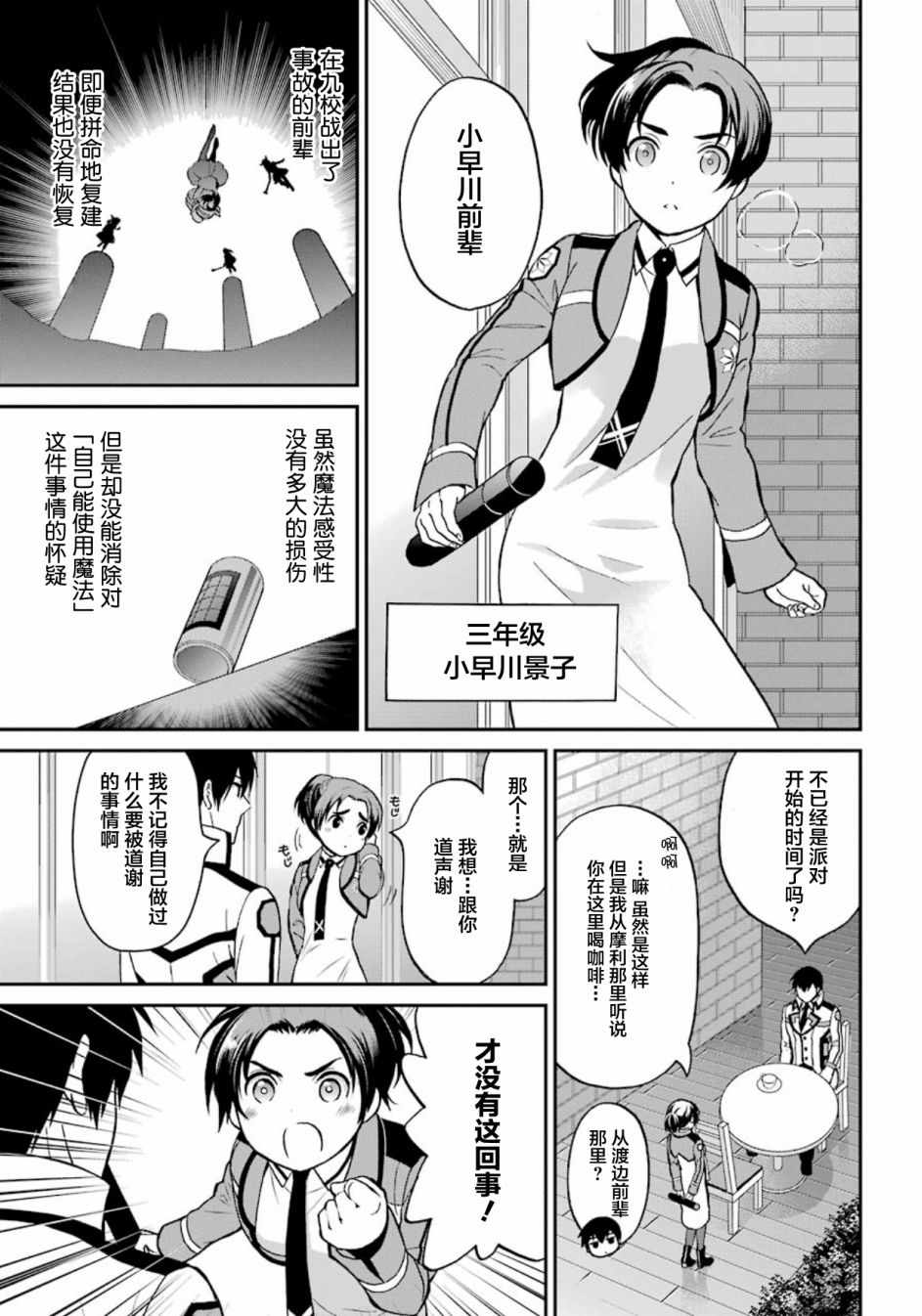 《魔法科高校的劣等生：来访者篇》漫画最新章节第43话免费下拉式在线观看章节第【5】张图片