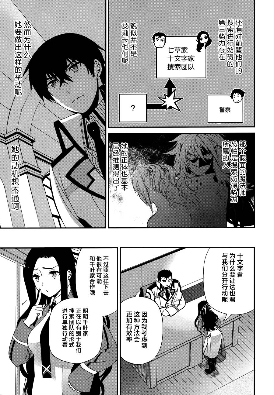 《魔法科高校的劣等生：来访者篇》漫画最新章节第8话免费下拉式在线观看章节第【23】张图片