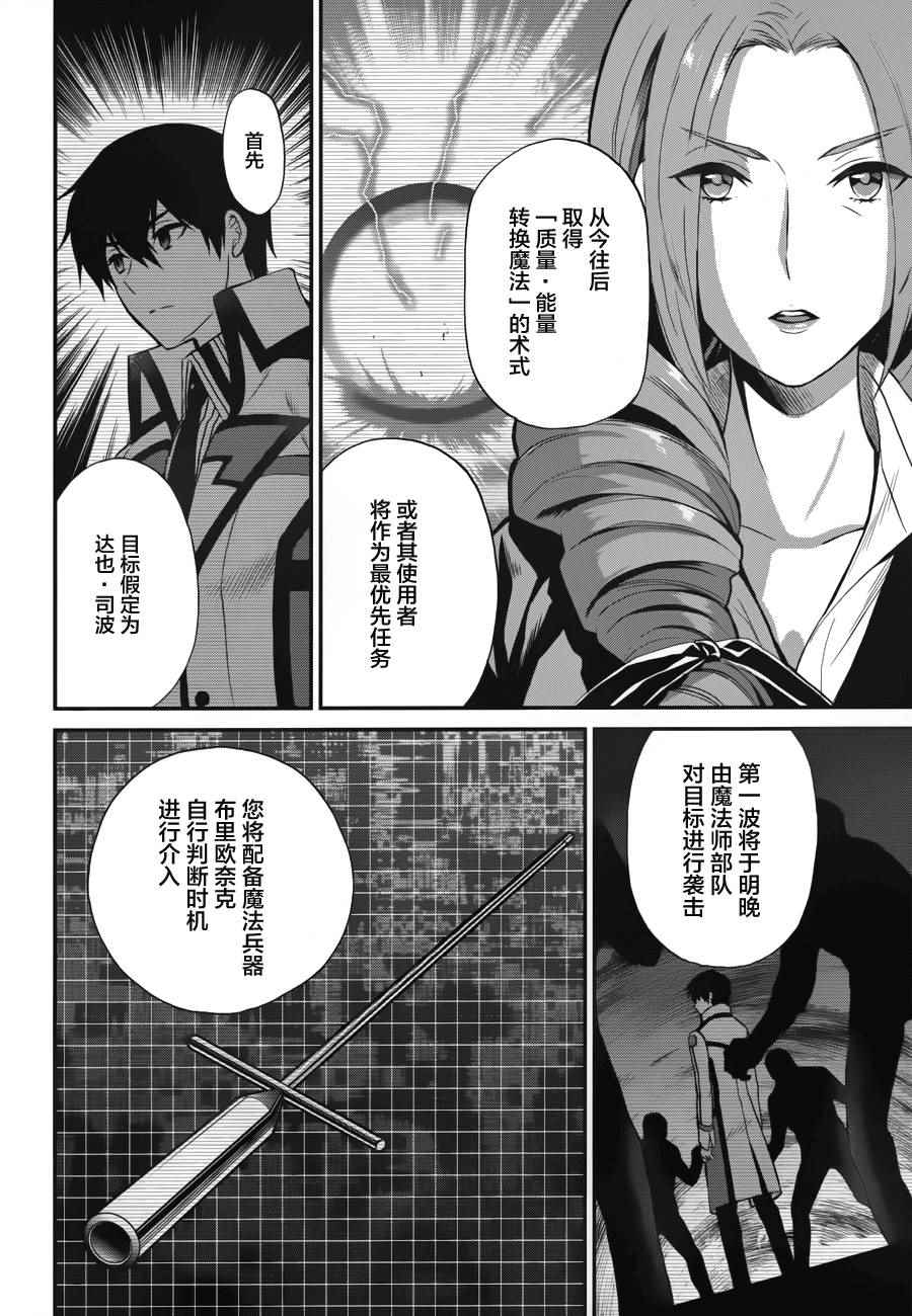 《魔法科高校的劣等生：来访者篇》漫画最新章节第21话免费下拉式在线观看章节第【6】张图片