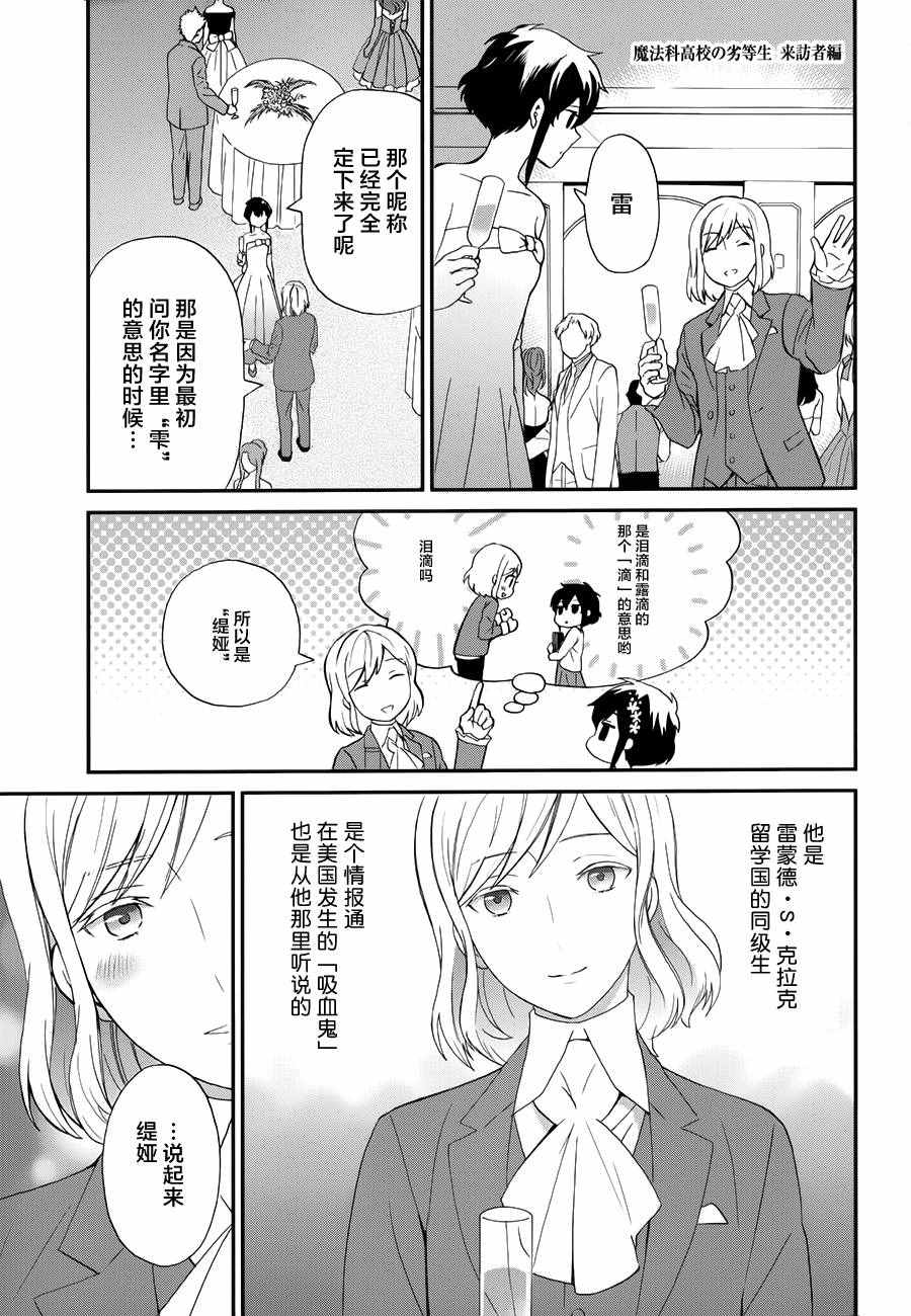 《魔法科高校的劣等生：来访者篇》漫画最新章节第13话免费下拉式在线观看章节第【3】张图片