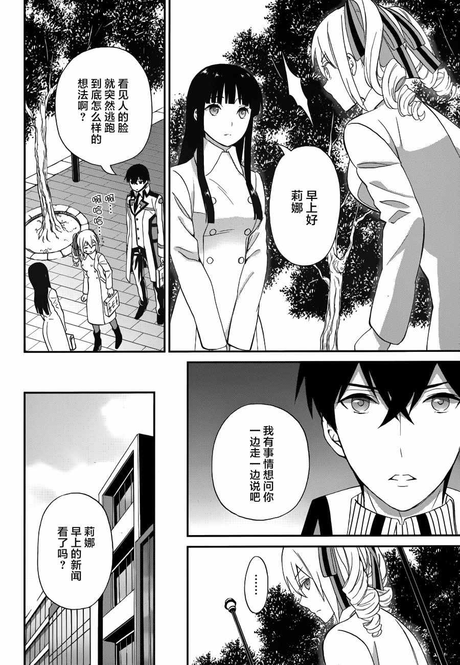 《魔法科高校的劣等生：来访者篇》漫画最新章节第17话免费下拉式在线观看章节第【11】张图片