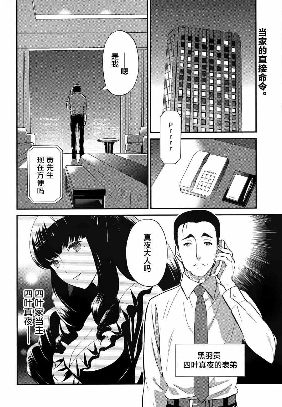 《魔法科高校的劣等生：来访者篇》漫画最新章节第17话免费下拉式在线观看章节第【2】张图片