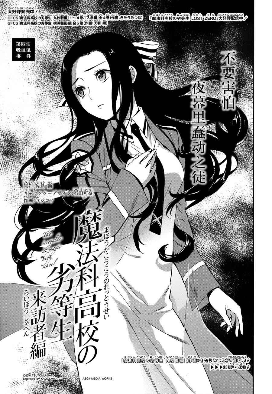 《魔法科高校的劣等生：来访者篇》漫画最新章节第4话免费下拉式在线观看章节第【1】张图片