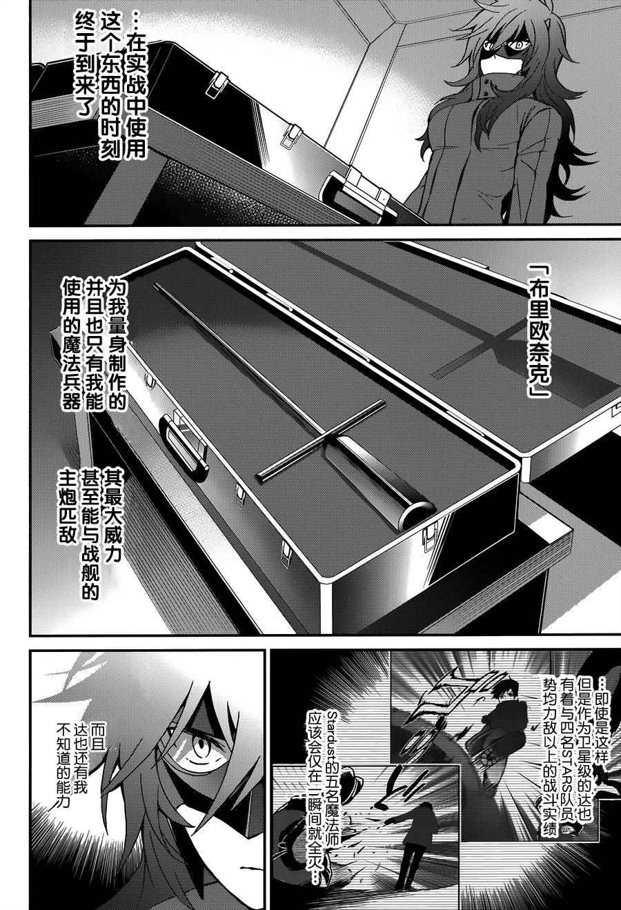 《魔法科高校的劣等生：来访者篇》漫画最新章节第23话免费下拉式在线观看章节第【7】张图片