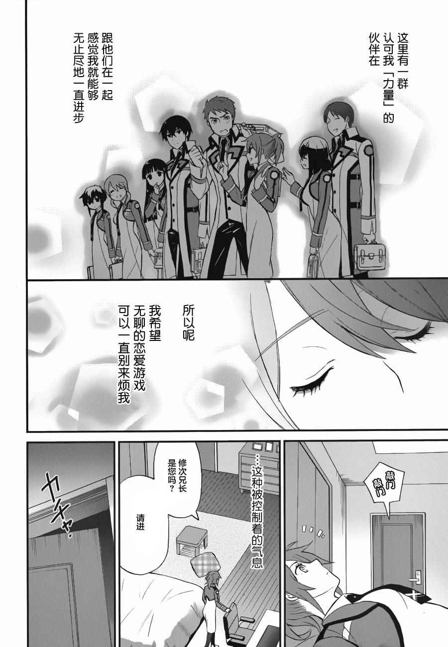 《魔法科高校的劣等生：来访者篇》漫画最新章节第21话免费下拉式在线观看章节第【10】张图片