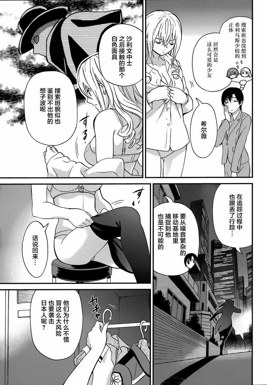 《魔法科高校的劣等生：来访者篇》漫画最新章节第6话免费下拉式在线观看章节第【7】张图片