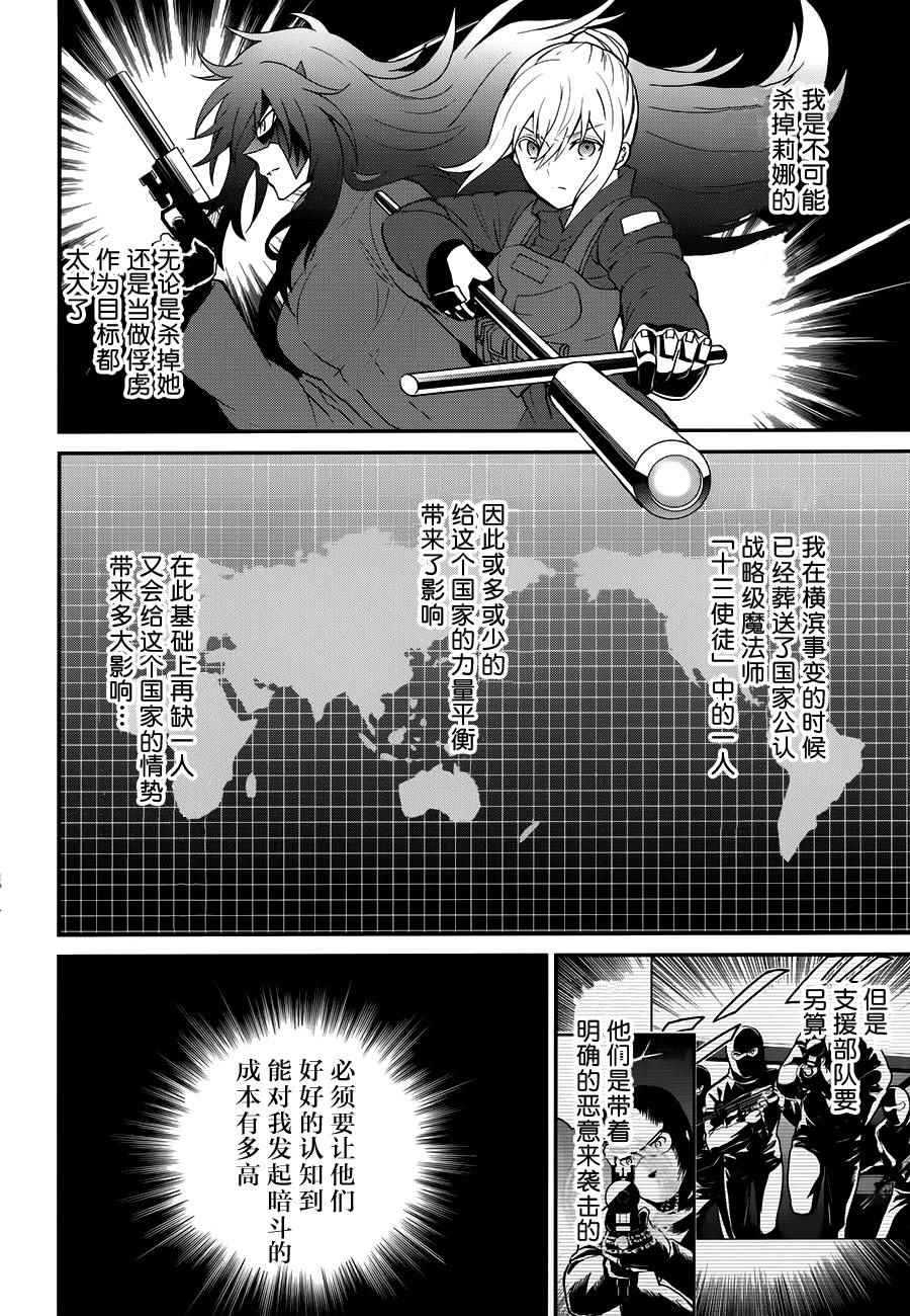 《魔法科高校的劣等生：来访者篇》漫画最新章节第25话免费下拉式在线观看章节第【8】张图片