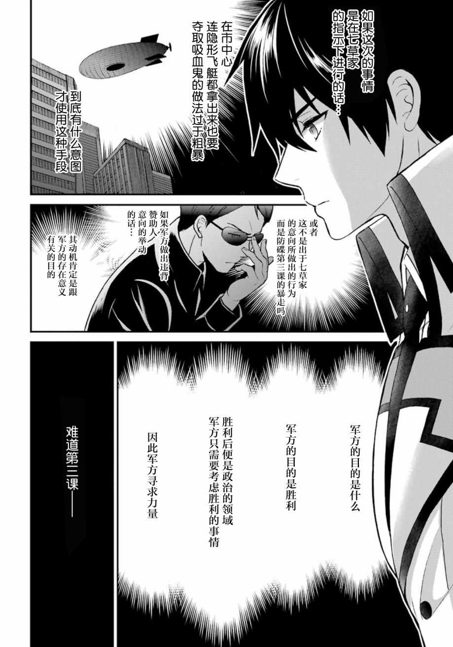 《魔法科高校的劣等生：来访者篇》漫画最新章节第33话免费下拉式在线观看章节第【12】张图片