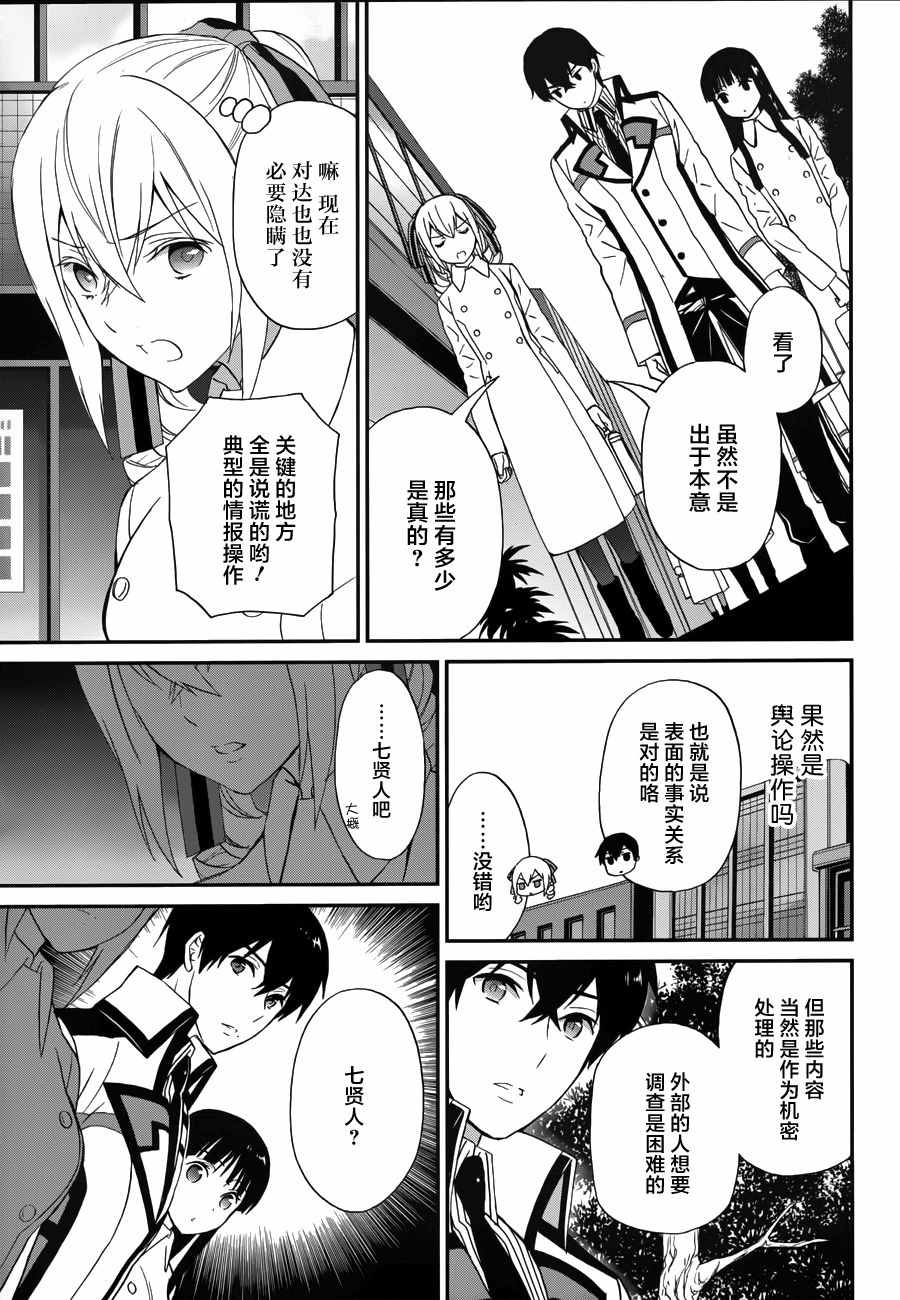 《魔法科高校的劣等生：来访者篇》漫画最新章节第17话免费下拉式在线观看章节第【12】张图片