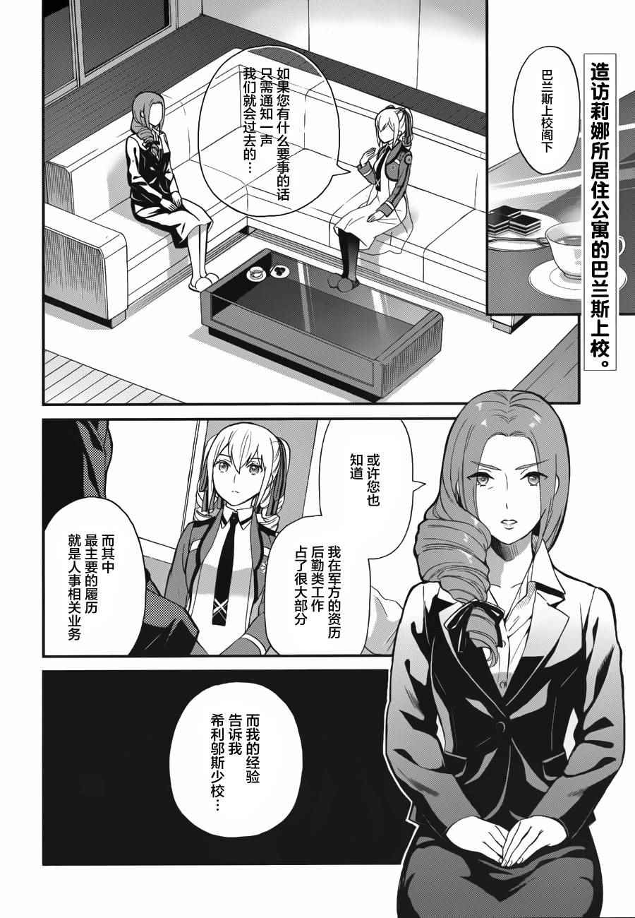 《魔法科高校的劣等生：来访者篇》漫画最新章节第21话免费下拉式在线观看章节第【2】张图片