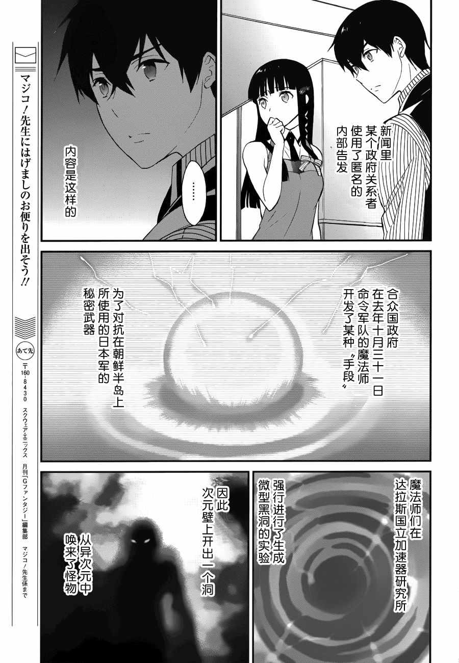 《魔法科高校的劣等生：来访者篇》漫画最新章节第17话免费下拉式在线观看章节第【7】张图片