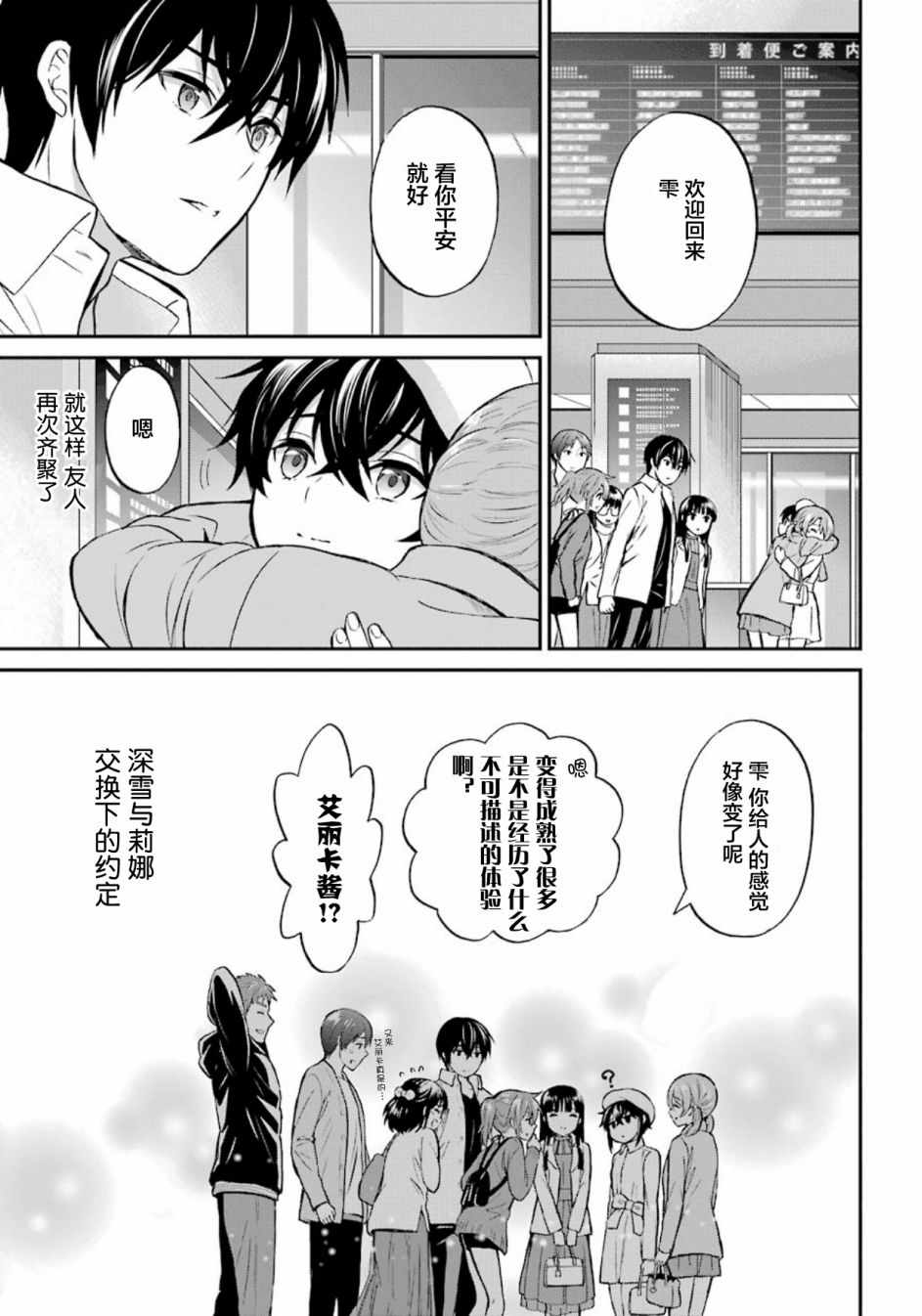 《魔法科高校的劣等生：来访者篇》漫画最新章节第43话免费下拉式在线观看章节第【28】张图片