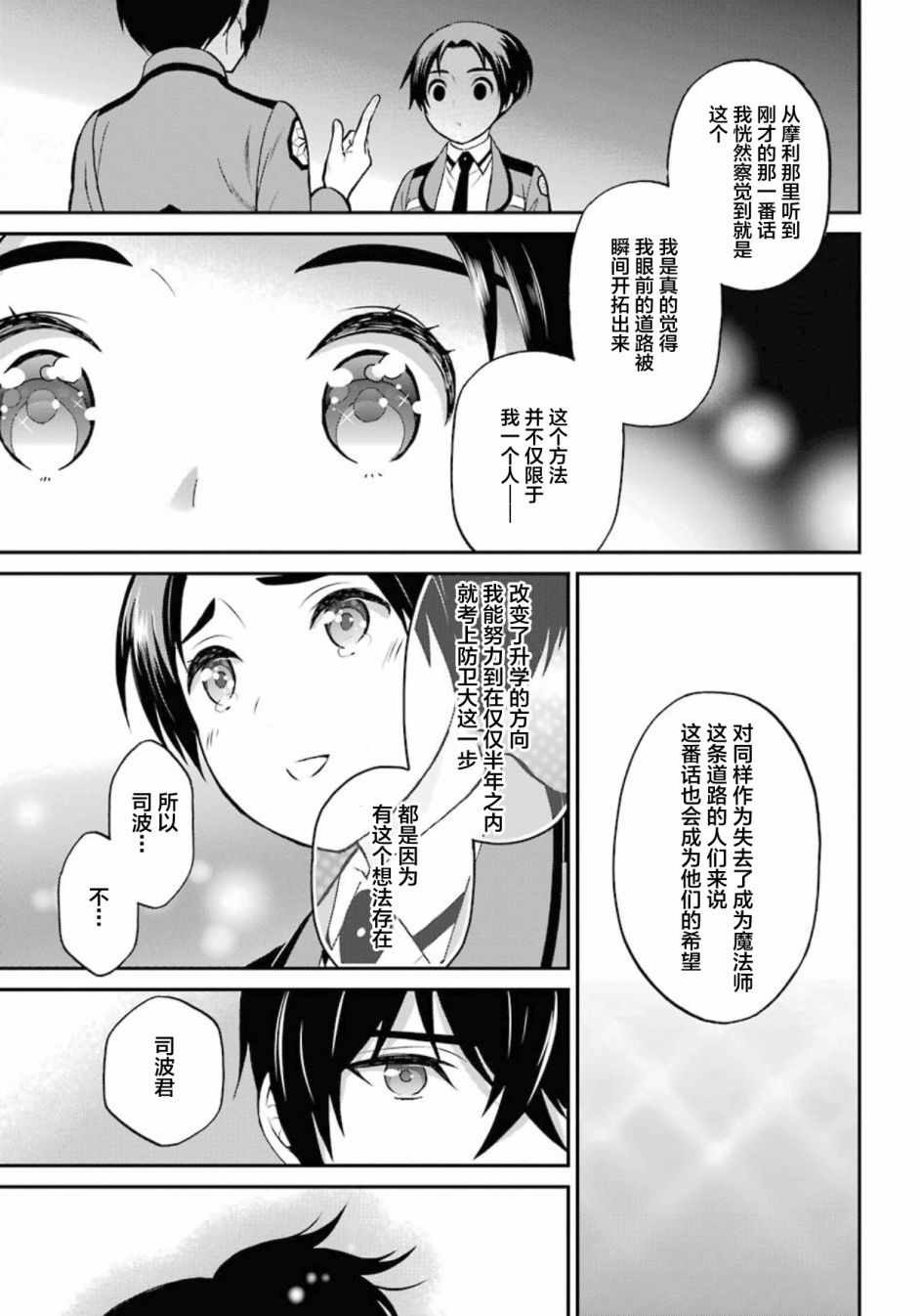 《魔法科高校的劣等生：来访者篇》漫画最新章节第43话免费下拉式在线观看章节第【7】张图片