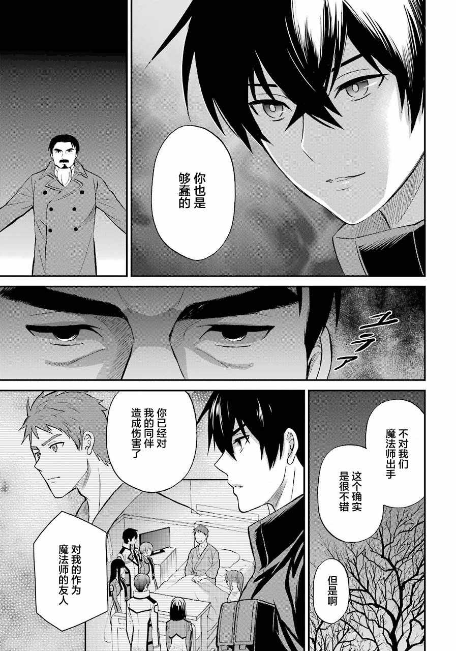 《魔法科高校的劣等生：来访者篇》漫画最新章节第29话免费下拉式在线观看章节第【13】张图片