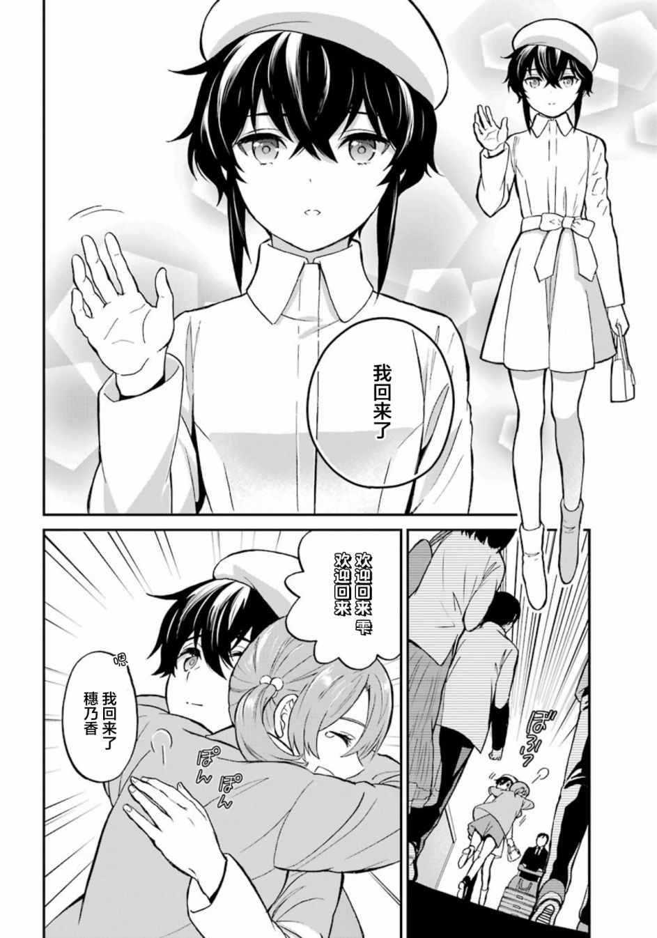 《魔法科高校的劣等生：来访者篇》漫画最新章节第43话免费下拉式在线观看章节第【27】张图片