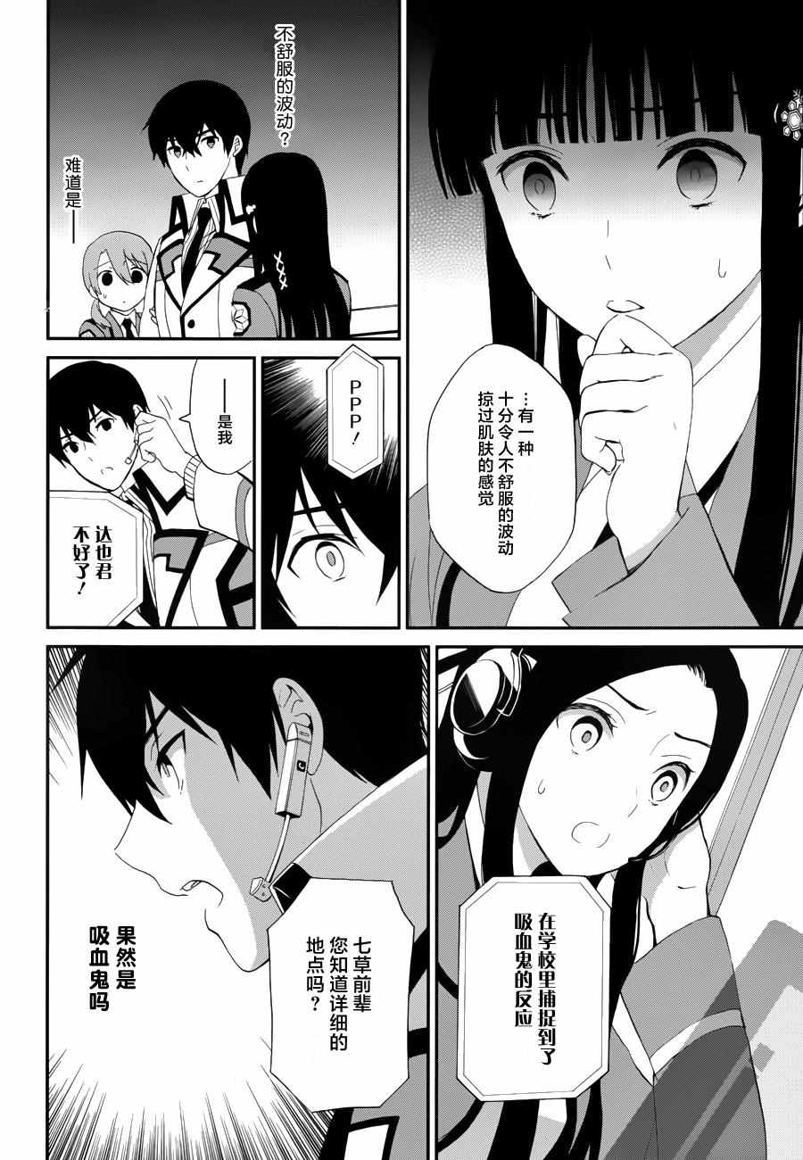 《魔法科高校的劣等生：来访者篇》漫画最新章节第14话免费下拉式在线观看章节第【6】张图片