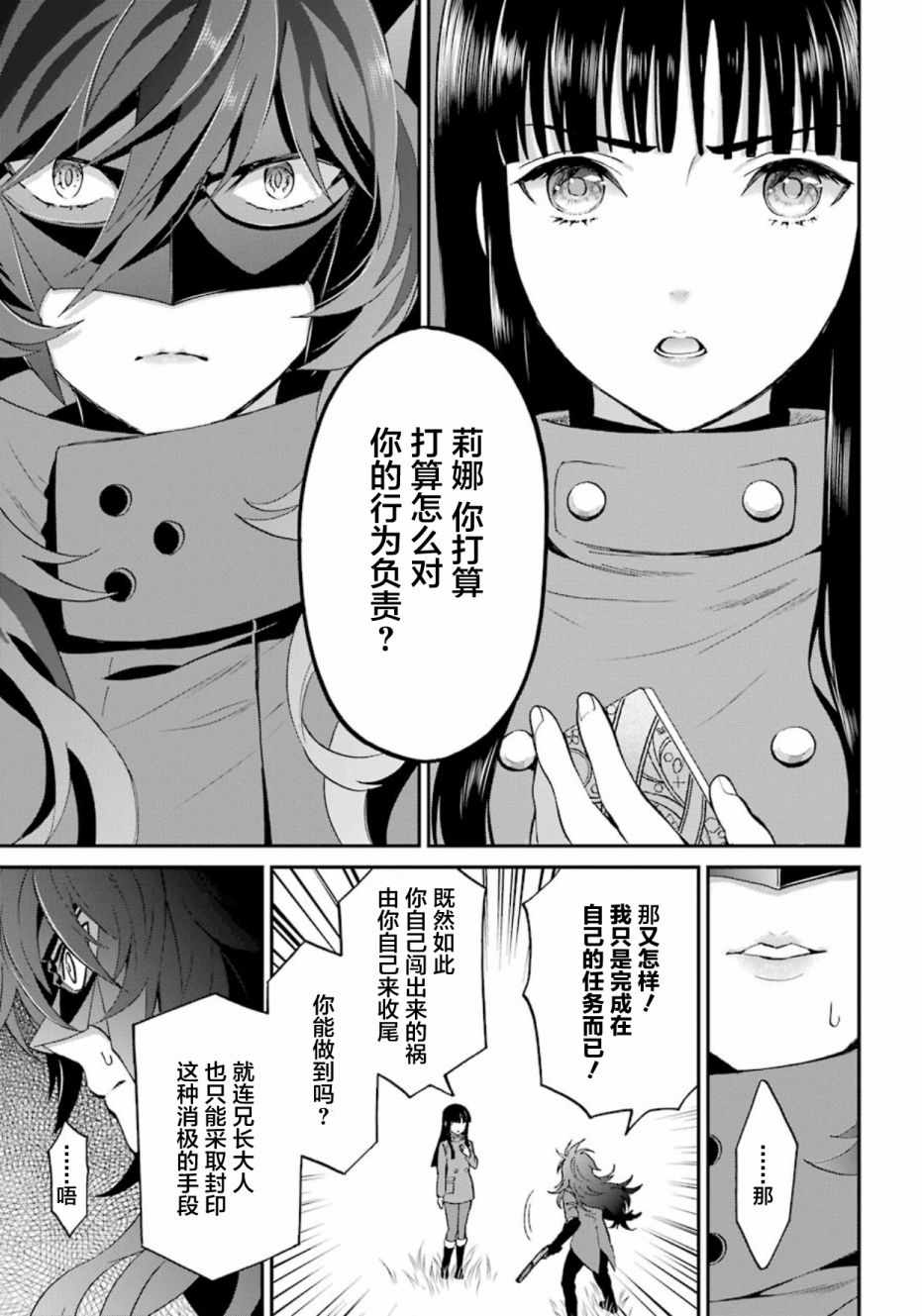 《魔法科高校的劣等生：来访者篇》漫画最新章节第40话免费下拉式在线观看章节第【15】张图片