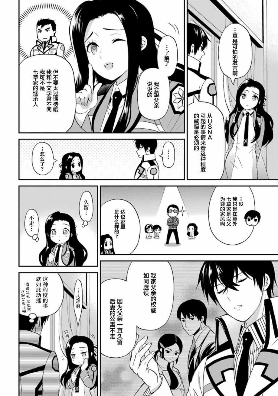 《魔法科高校的劣等生：来访者篇》漫画最新章节第33话免费下拉式在线观看章节第【16】张图片