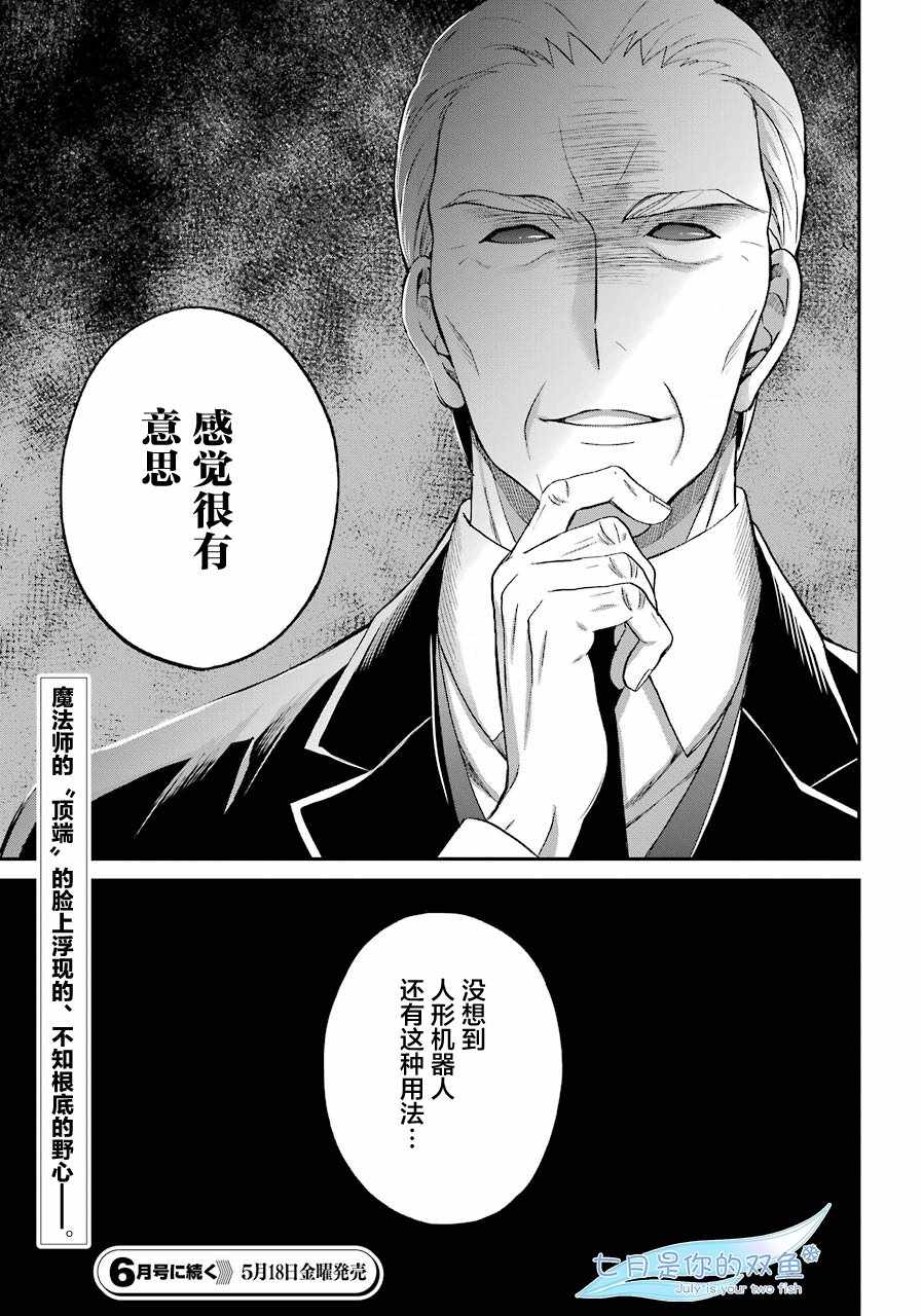 《魔法科高校的劣等生：来访者篇》漫画最新章节第29话免费下拉式在线观看章节第【29】张图片