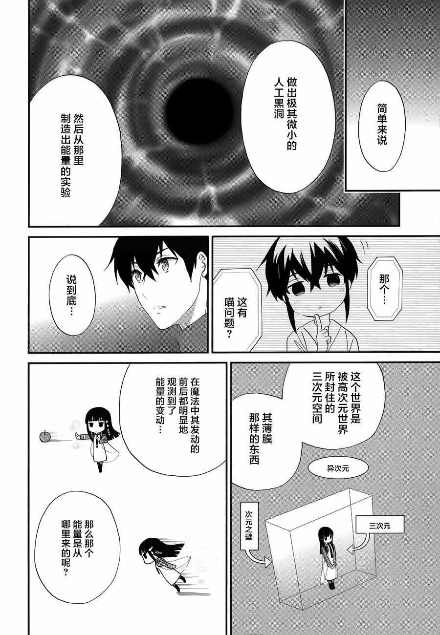 《魔法科高校的劣等生：来访者篇》漫画最新章节第13话免费下拉式在线观看章节第【10】张图片