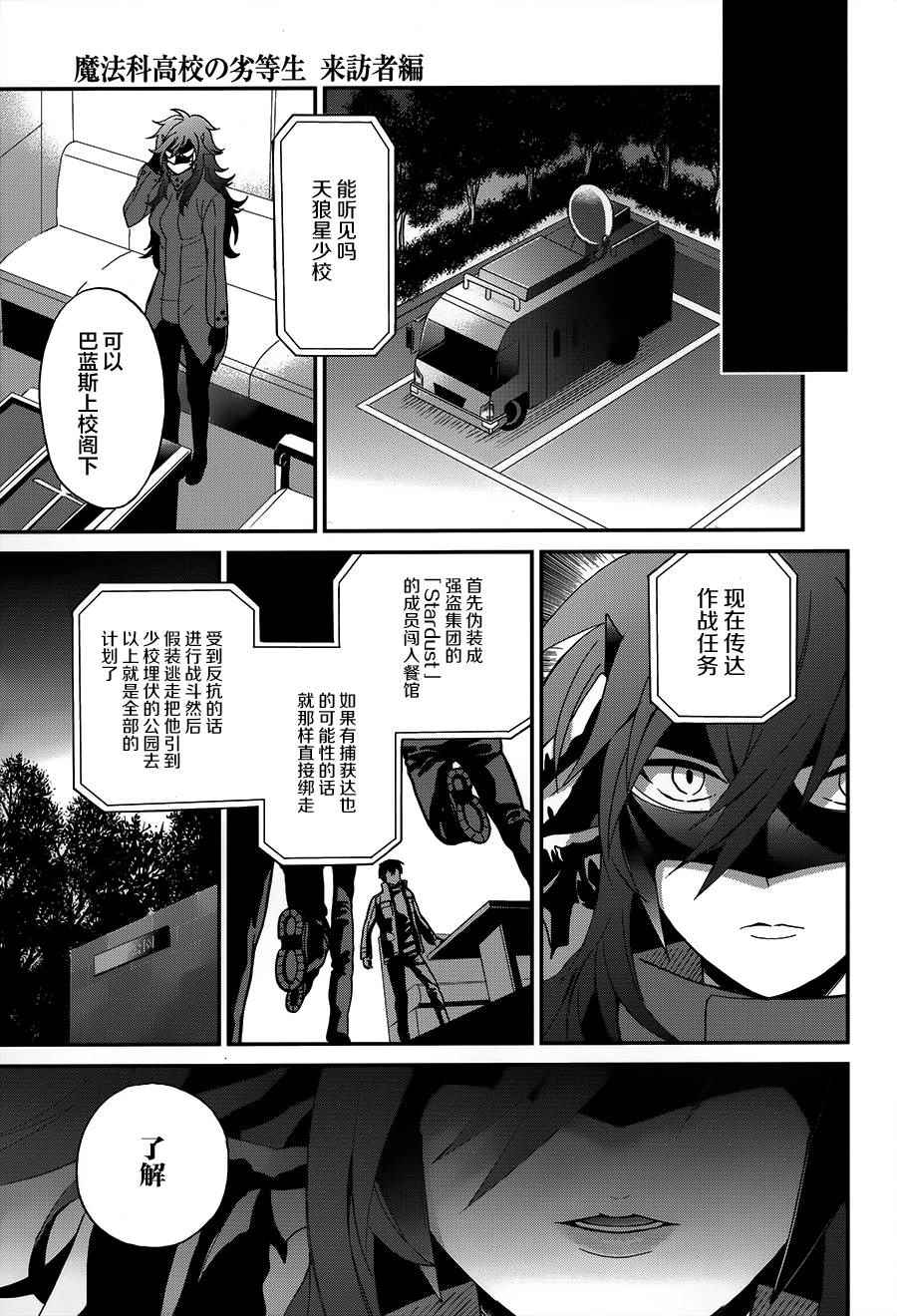 《魔法科高校的劣等生：来访者篇》漫画最新章节第23话免费下拉式在线观看章节第【6】张图片